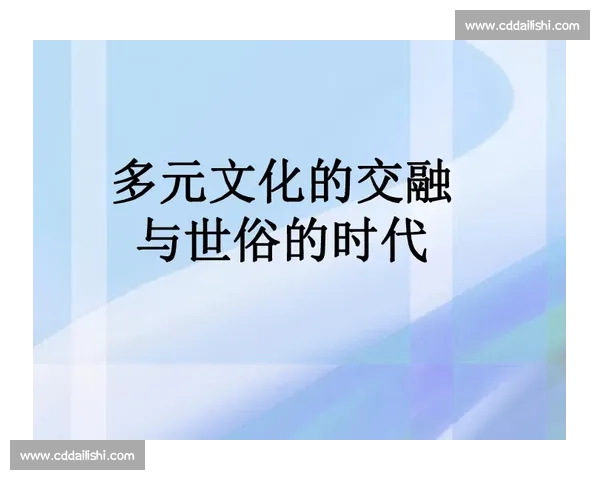 以探索多元文化背景下学习方式与教育理念创新为核心研究
